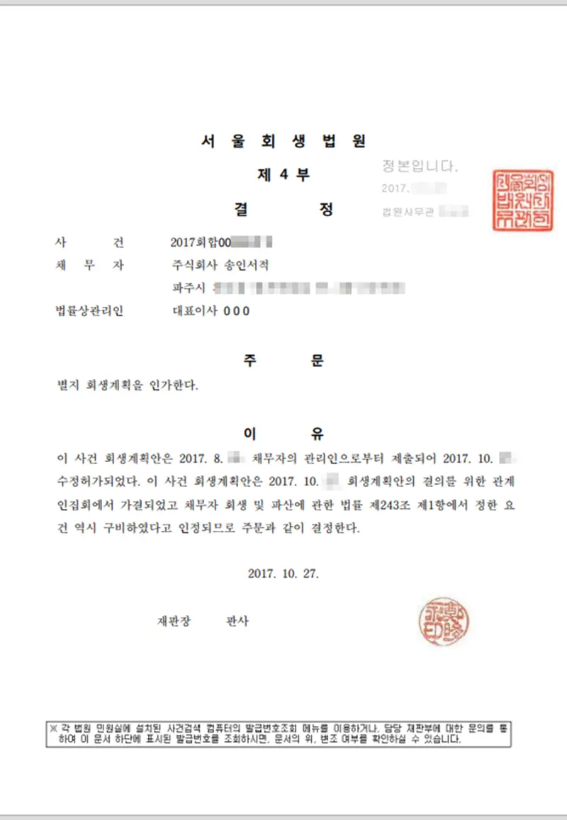 도산 위기의 근본 원인부터 정확히 진단하다