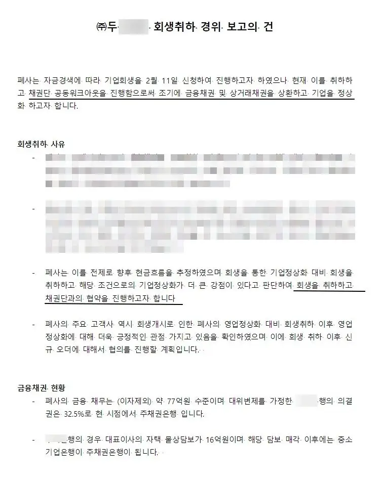 제조업 A사의 위기 시작과 배경