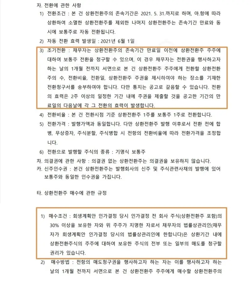 대율의 경영권 보호 전략, 지분 보유 조항(ERP)