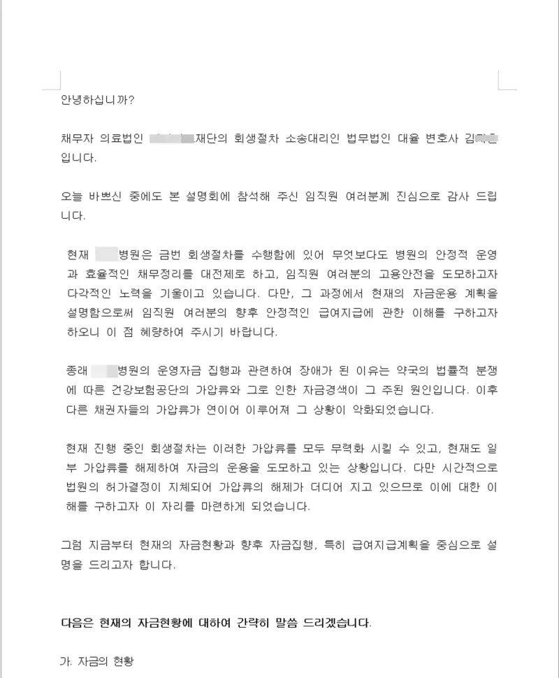 회생 신청 시기, 건강보험공단 압류 전에 결정하라