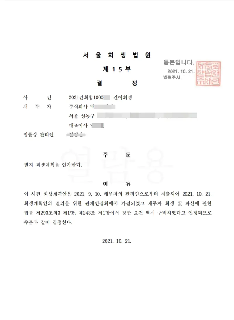 부도 위기 회사의 극적인 인수합병(MA) 회생 성공 과정