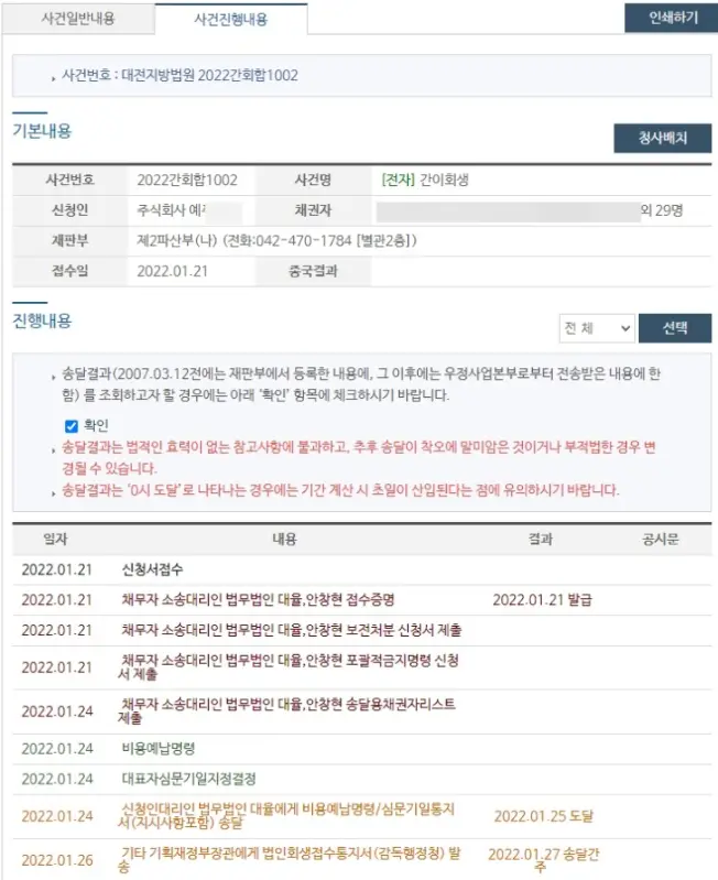 기업회생 기간, 얼마나 걸릴까
