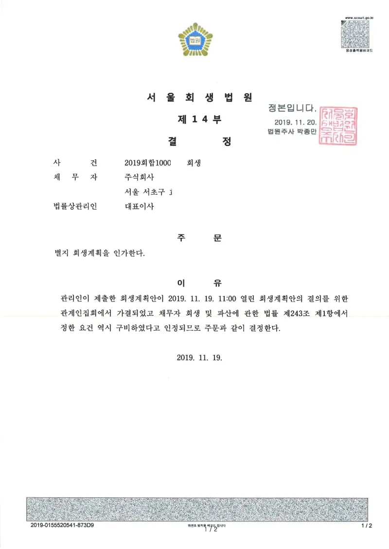 상장회사 MA 회생 성공사례와 주요 특징