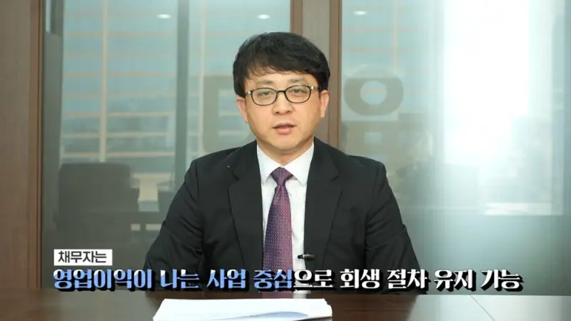 간이회생 제도의 핵심 구조와 장점