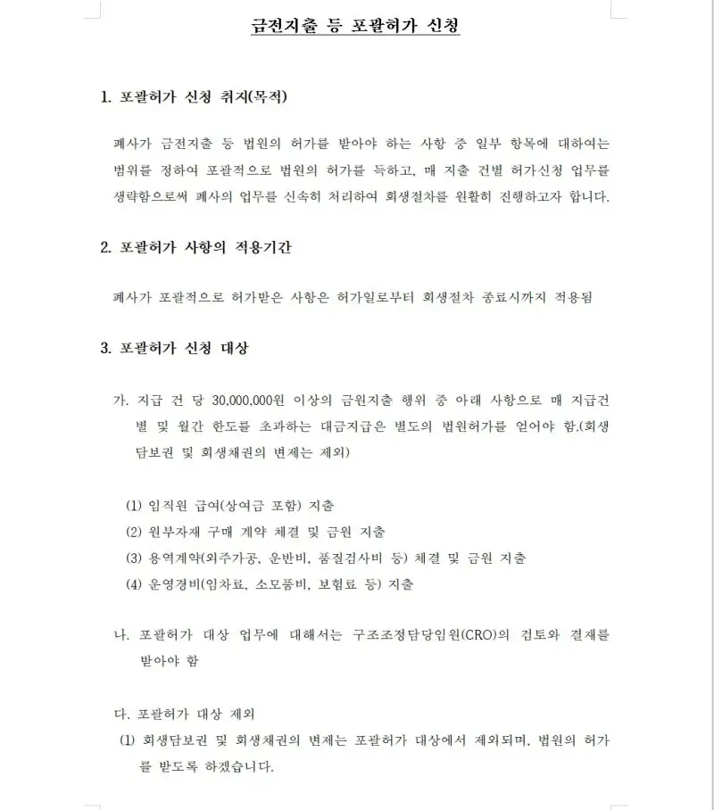 법원이 자금 집행을 관리해야 하는 이유