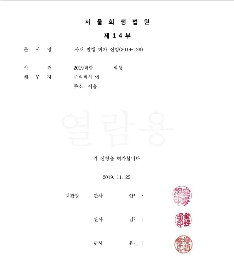 상장기업 회생이 특히 어려운 이유와 현실적 한계