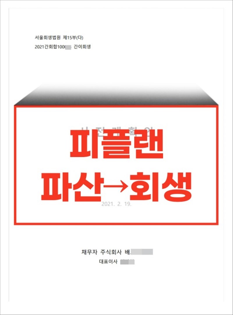 이미 파산 중이던 기업, 그러나 가치가 남아있었다