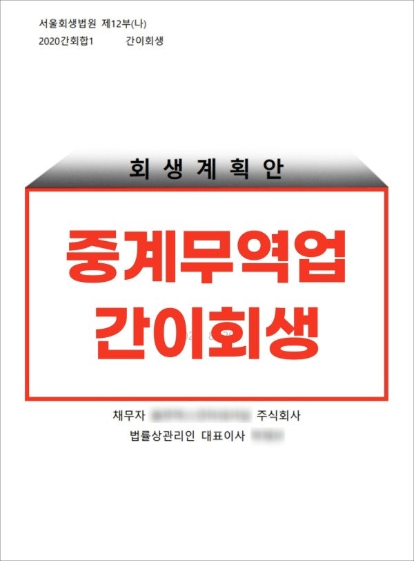 부채보다 시간이 위험했던 중계무역 기업의 위기