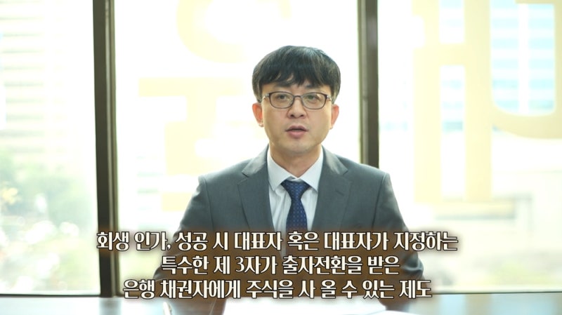 법무법인 대율의 철학 – 회생 이후까지 설계하는 전략