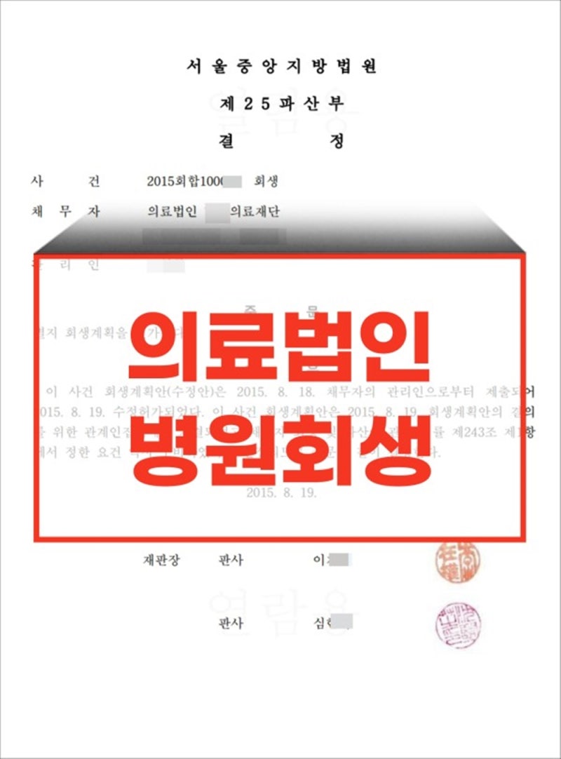 건강보험공단 압류 위기에서 회생 성공한 대율의 사례
