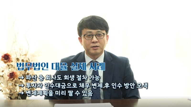 대율은 사전회생계획안(P-플랜)으로 시간 단축을 설계했다