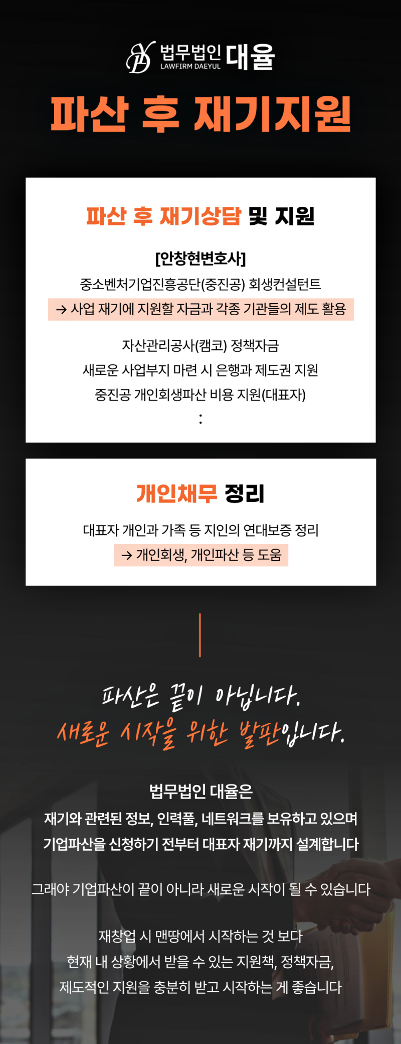 관련인 등록 해제 가처분의 필요성과 대응절차