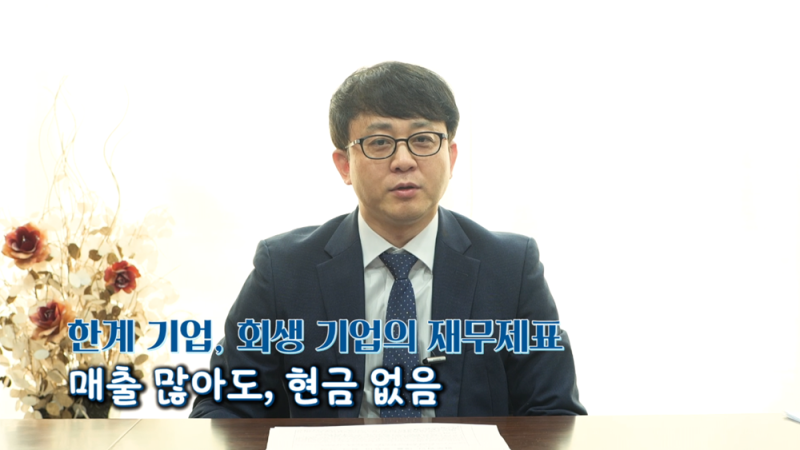 절반의 시간 안에 끝낸 6개월 회생 절차 성공