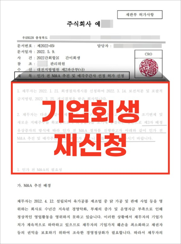 법원은 재신청에 더 엄격한 기준을 적용한다