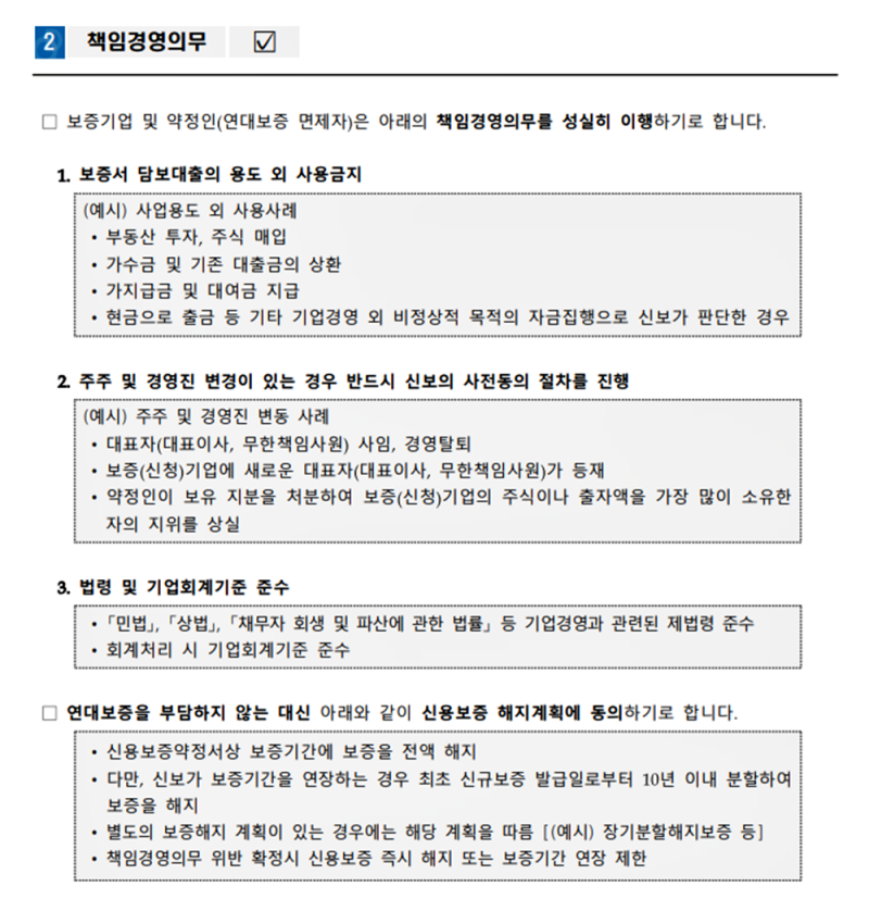 파산신청과 책임경영의무의 관계 이해하기