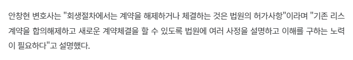 의료재단 회생에서 리스장비 문제가 왜 가장 먼저 터지는가