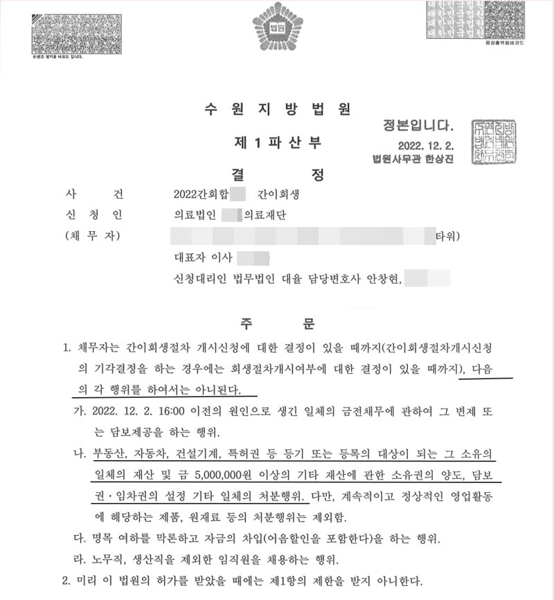 병원회생에서 '요양급여 채권양도담보가 위험한 핵심 이유'