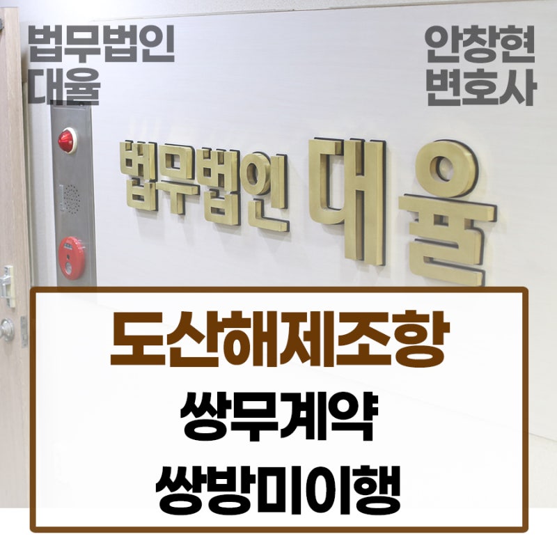 도산해제조항이 왜 문제되는가 독자의 검색 의도 정리