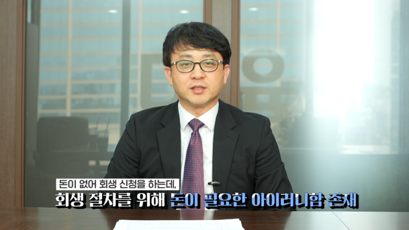 기업회생 절차