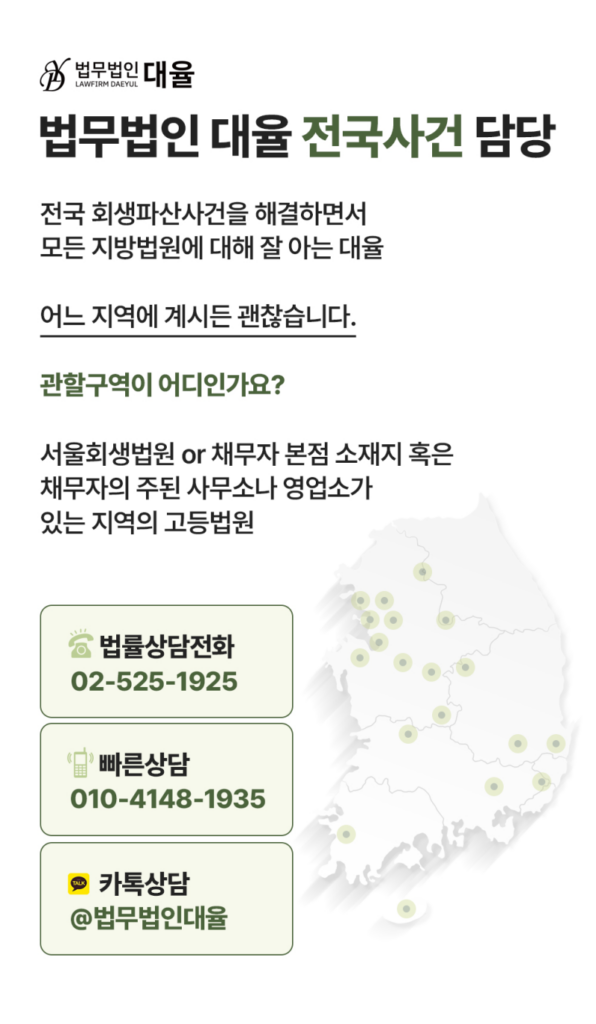 기업파산변호사 주말 상담