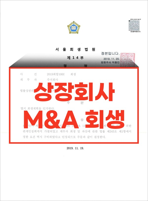 상장사 회생, 채권자보다 주주 설득이 더 어렵다