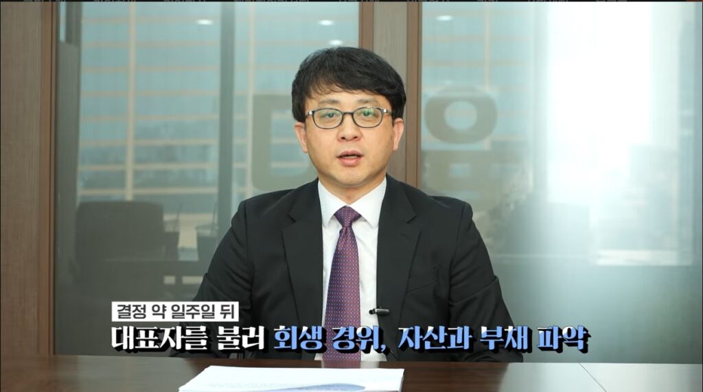 기업회생신청시점