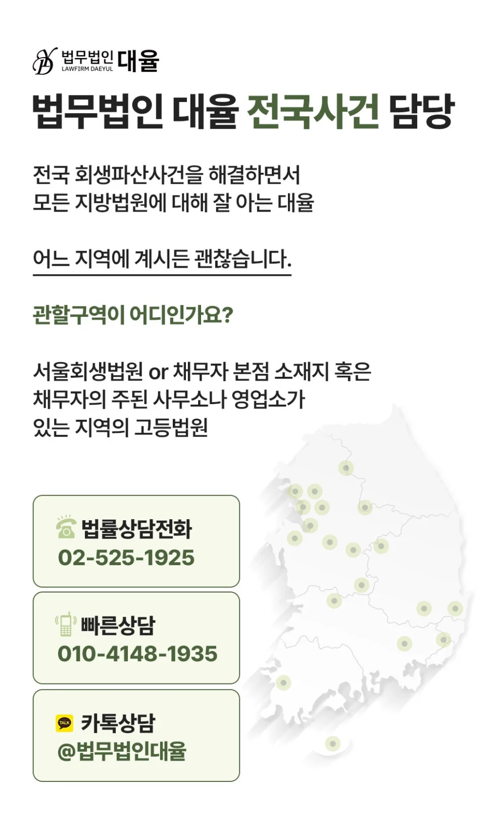 법인회생 채권 신고|법무법인 대율의 전국 회생파산 법률상담 안내