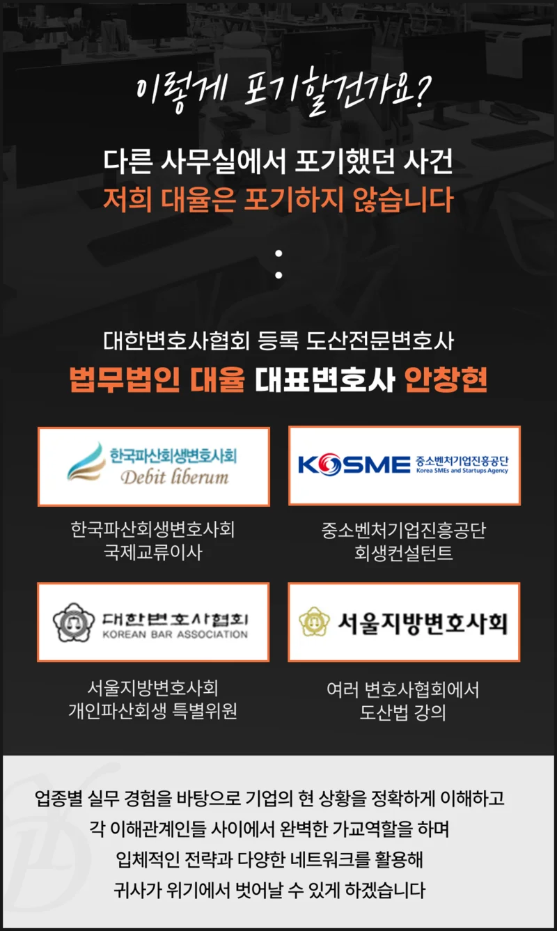 ARS 자율구조조정 성공 사례|법무법인 대율 안창현 도산전문변호사 소개 카드뉴스