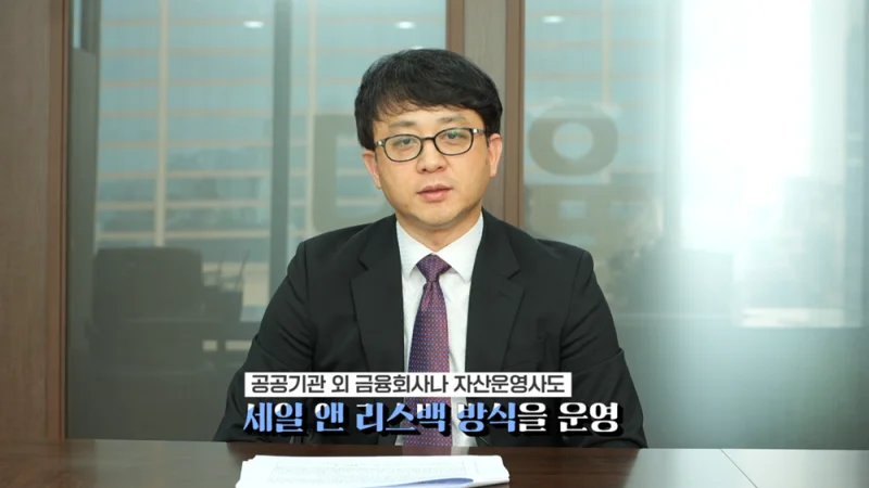 DIP 금융 조건|세일 앤 리스백 방식을 설명하는 전문가 인터뷰 장면