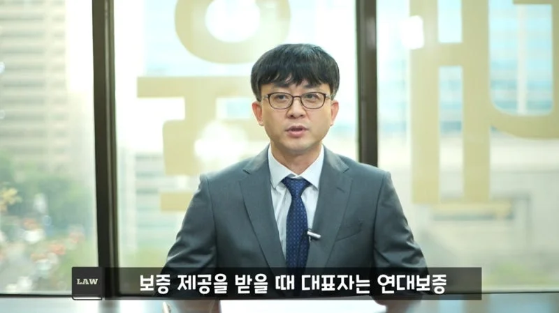 법인파산 대표자 연대보증 면책|대표자 연대보증 관련 법률 내용을 설명하는 변호사