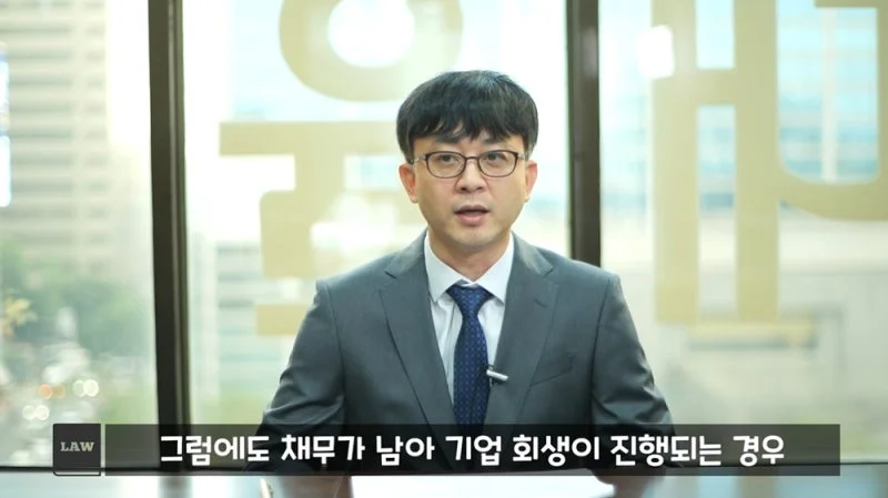 중소기업 회생 인가 조건|기업 회생 및 채무 관련 법률 상담 장면