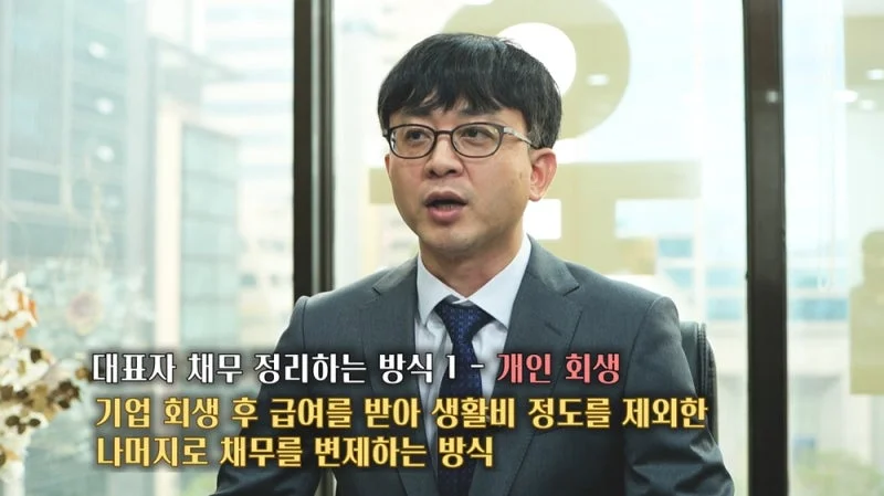 법인파산 대표자 연대보증 면책|대표자 채무 정리 방식 중 개인 회생에 대한 설명