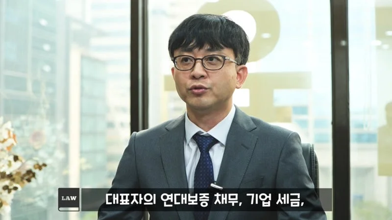 기업회생 신청 기각|대표자 연대보증 및 기업 세금 관련 법률 상담 사진