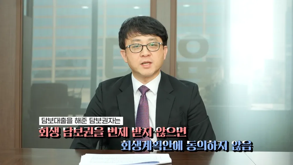 회생 담보권 변제 관련 법률 설명